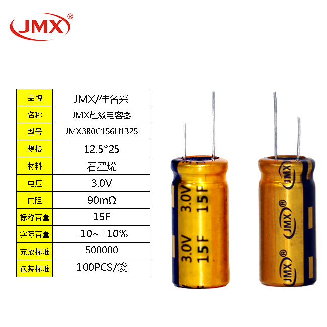 電化學(xué)雙電層3V15F13*26 超級(jí)法拉儲(chǔ)能電容無人機(jī)電源電池